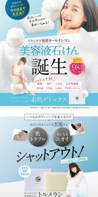 TRUMELAN LP design (Skincare, Bodycare, Haircare / Shades of blue / Cute style) PC version