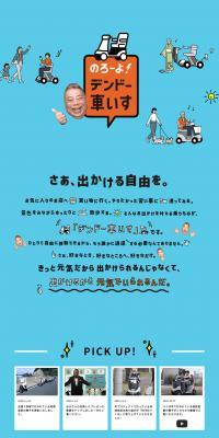 Norō yo! Dendō Wheelchair LP design (bike / Shades of blue / Cool style) PC version