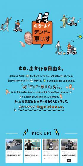Norō yo! Dendō Wheelchair LP design (bike / Shades of blue / Cool style) PC version