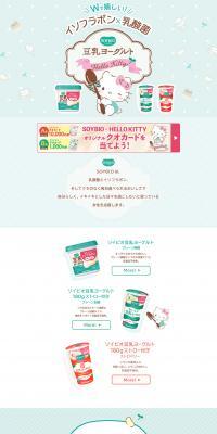 SOYBIO Soy Milk Yogurt LP design (Beverages and Alcohol / Green tones / Cute style) PC version