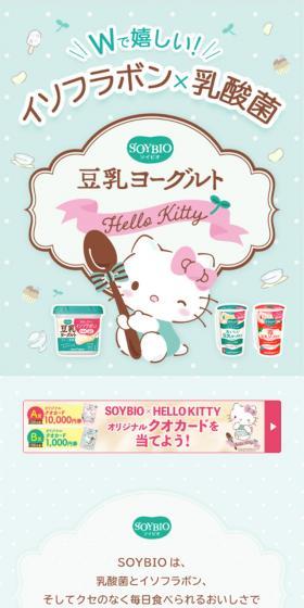 SOYBIO豆乳ヨーグルトのLPデザイン(飲料・お酒/グリーン系/かわいい系)スマホ版