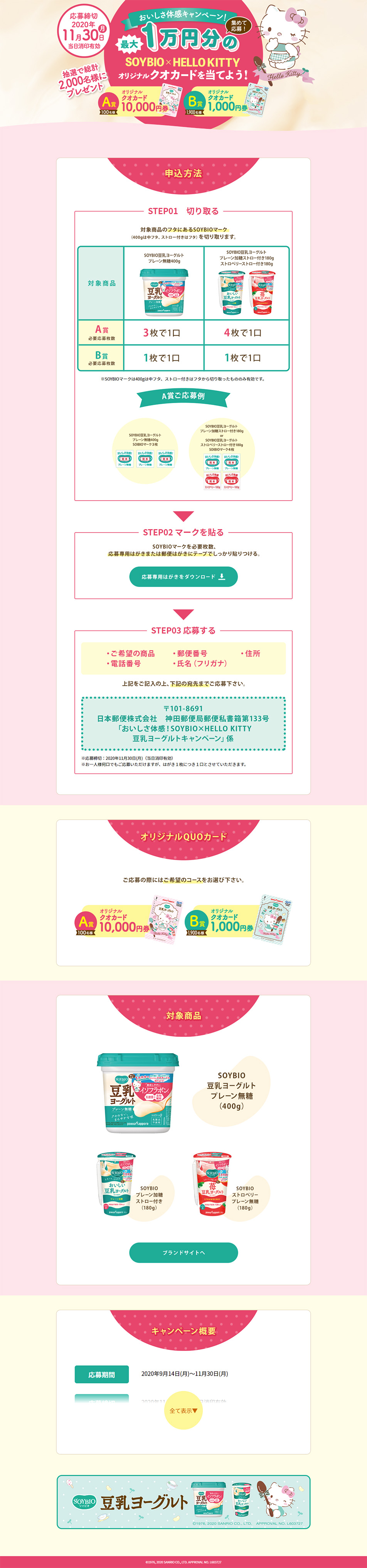 SOYBIO x HELLOKITTY Soy Yogurt Campaign LP design (Internet service / Pink shades / Cute style) PC version