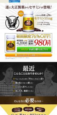 Taisho Sesamin LP design (Health and Beauty Foods and Supplements / White-based / Lively type) PC version
