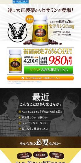 Taisho Sesamin LP design (Health and Beauty Foods and Supplements / White-based / Lively type) PC version