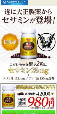 大正セサミンのLPデザイン（健康・美容食品・サプリ／ホワイト系／にぎやか系）スマホ版