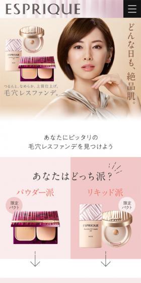 エスプリークの毛穴レスファンデのLPデザイン（美容・スキンケア・香水／ピンク系／シンプル系）スマホ版