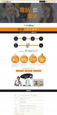 新日本 工場スタッフ採用LPのLPデザイン（求人・採用関連／オレンジ系／信頼・安心系）PC版