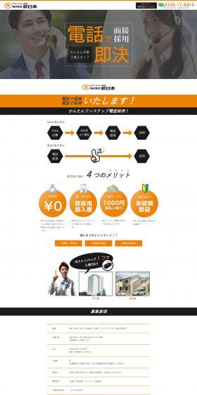 Shin Nihon Factory Staff Recruitment LP LP design (recruitment / Orange tones / Trust and Safety) PC version