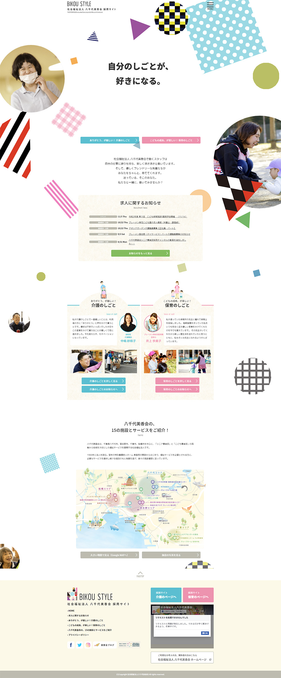Social Welfare Corporation Yachiyo Mika Kai Recruitment Site LP design (Recruitment and Hiring / Multi-color type / Cute style) PC version