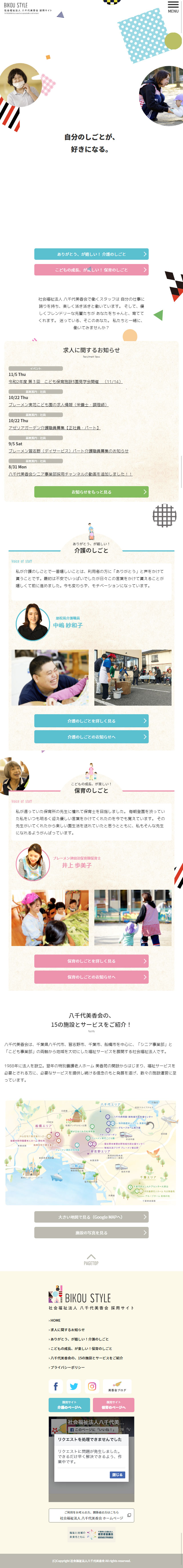 Social Welfare Corporation Yachiyo Mika Kai Recruitment Site LP design (Recruitment and Hiring / Multi-color type / Cute style) Mobile version
