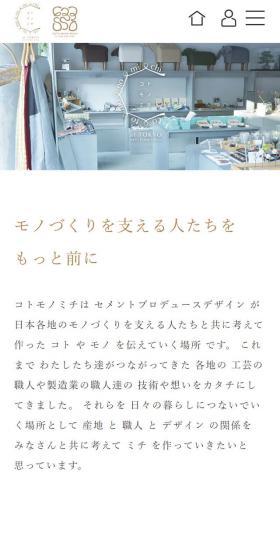 コトモノミチについてのLPデザイン（サービス・保険・金融／ホワイト系／シンプル系）スマホ版