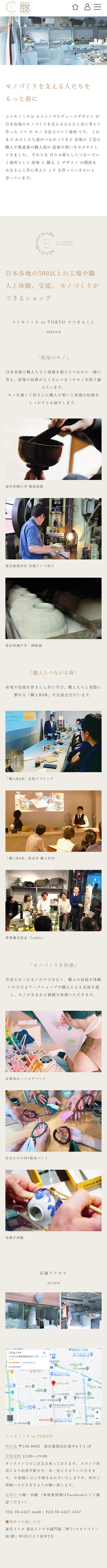 コトモノミチについてのLPデザイン（サービス・保険・金融／ホワイト系／シンプル系）スマホ版
