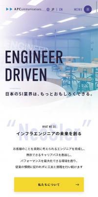 株式会社エーピーコミュニケーションズのLPデザイン（サービス・保険・金融／グレー系／かっこいい系）スマホ版