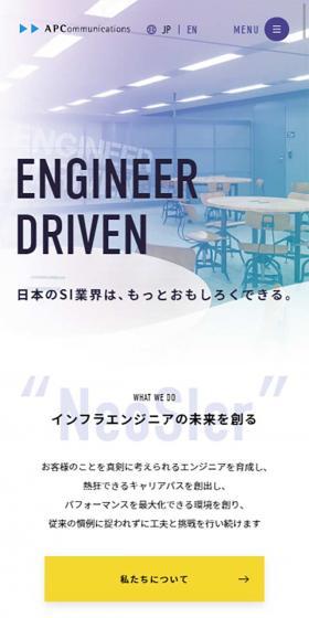 株式会社エーピーコミュニケーションズのLPデザイン（サービス・保険・金融／グレー系／かっこいい系）スマホ版