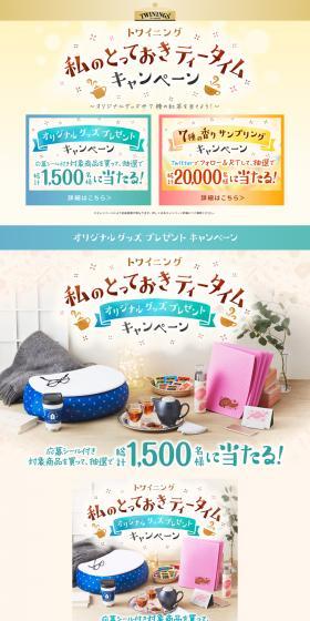 Twinings LP design (Beverages and Alcohol / Beige tones / Cute style) PC version