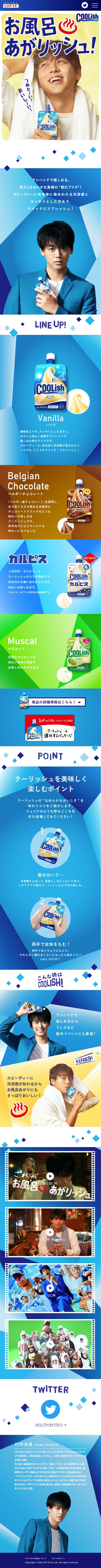 Coolish LP design (Sweets and Snacks / Shades of blue / Refreshing type) Mobile version