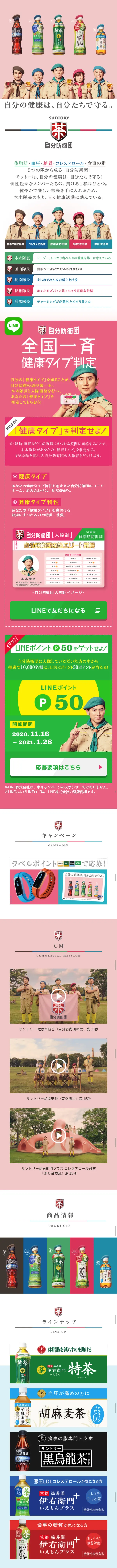 全国一斉健康タイプ判定のLPデザイン（インターネットサービス／ピンク系／にぎやか系）スマホ版