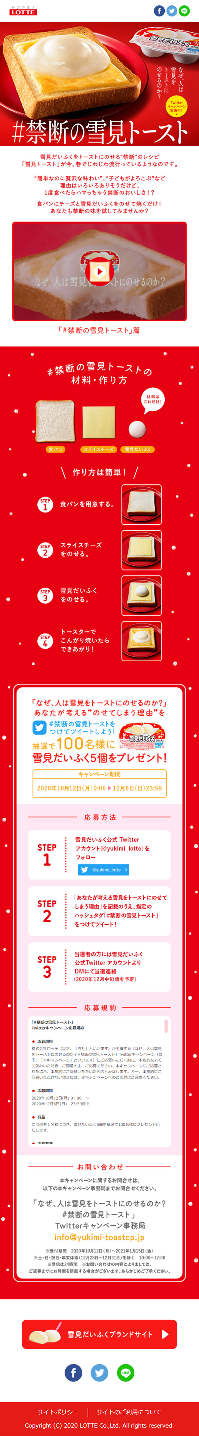 #Forbidden Yukimi Toast LP design (Sweets and Snacks / Red tones / Cute style) Mobile version