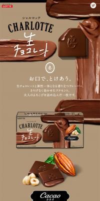 CHARLOTTE 生チョコレートのLPデザイン（洋菓子／ブラウン系／キレイ系）スマホ版
