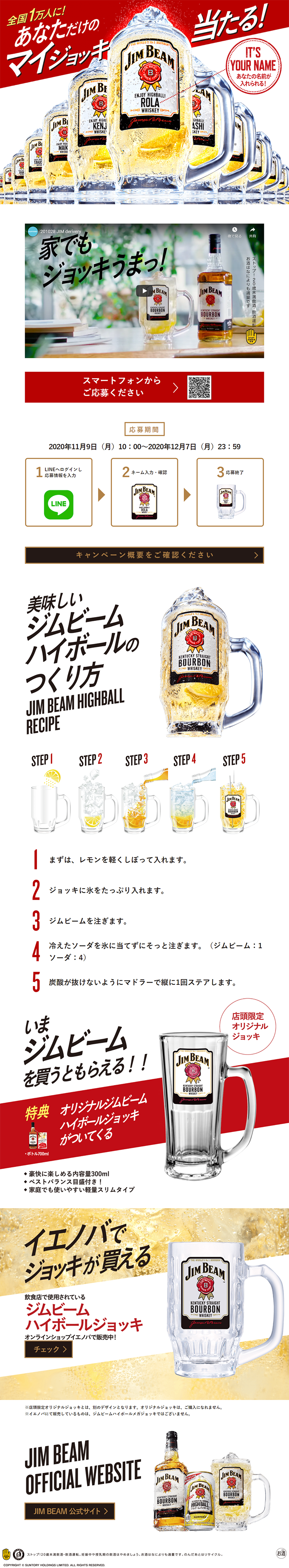 あなただけのマイジョッキが当たる！キャンペーンのLPデザイン（サービス・保険・金融／ホワイト系／爽やか系）PC版
