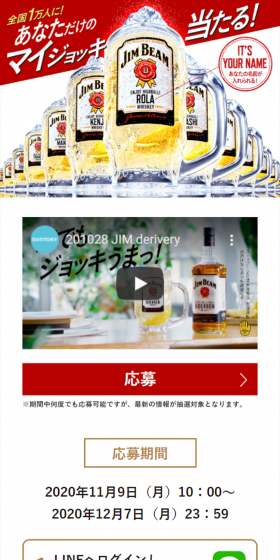 あなただけのマイジョッキが当たる！キャンペーンのLPデザイン（サービス・保険・金融／ホワイト系／爽やか系）スマホ版