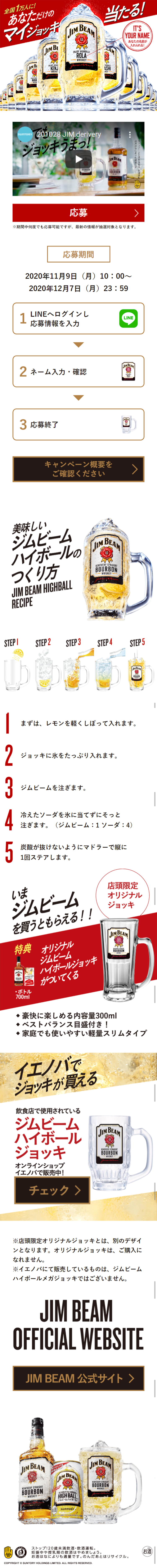 あなただけのマイジョッキが当たる！キャンペーンのLPデザイン（サービス・保険・金融／ホワイト系／爽やか系）スマホ版