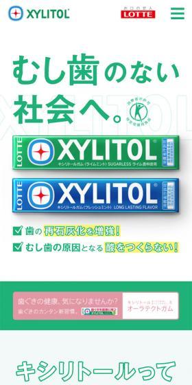 XYLITOLのLPデザイン（スイーツ・スナック菓子／グリーン系／清潔系）スマホ版