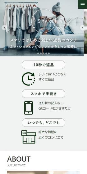 SMARIのLPデザイン（インターネットサービス／グリーン系／シンプル系）スマホ版