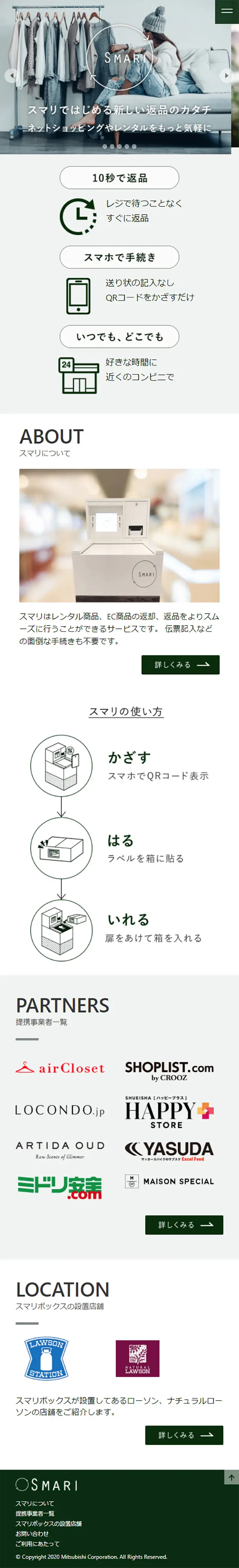 SMARIのLPデザイン（インターネットサービス／グリーン系／シンプル系）スマホ版