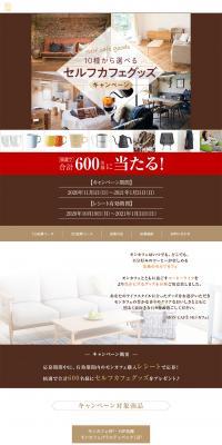 MON CAFÉ LP design (Beverages and Alcohol / Brown tones / Simple) PC version