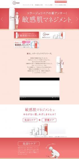 Collage Repair Series LP design (Beauty, Skincare, Fragrance / Pink shades / Simple) PC version