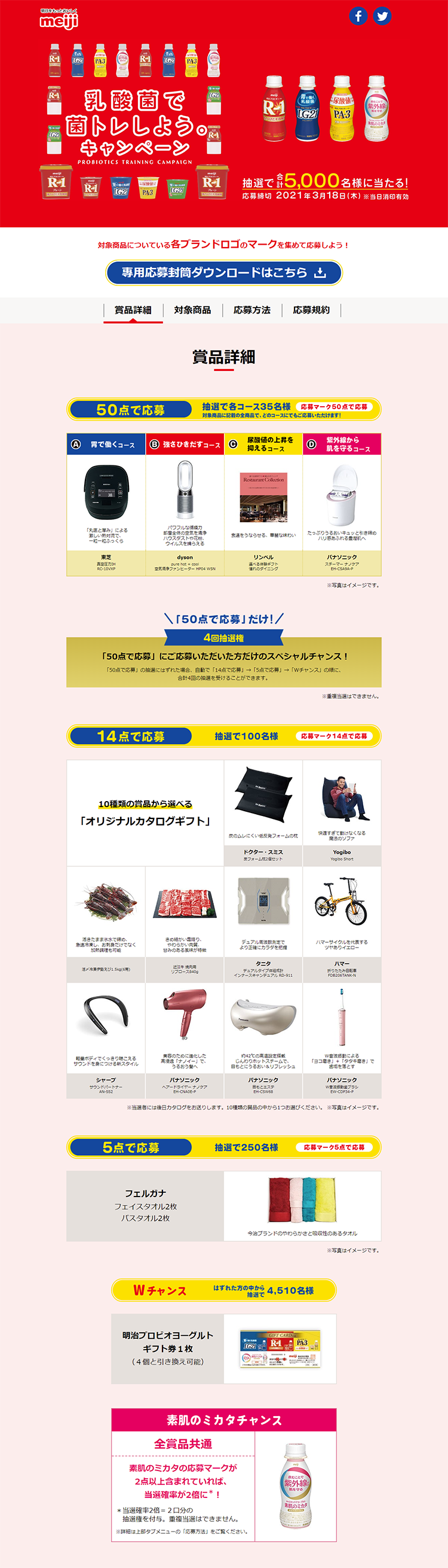 乳酸菌で菌トレしようキャンペーンのLPデザイン（サービス・保険・金融／レッド系／信頼・安心系）PC版