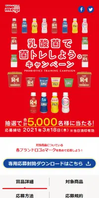 乳酸菌で菌トレしようキャンペーンのLPデザイン（サービス・保険・金融／レッド系／信頼・安心系）スマホ版
