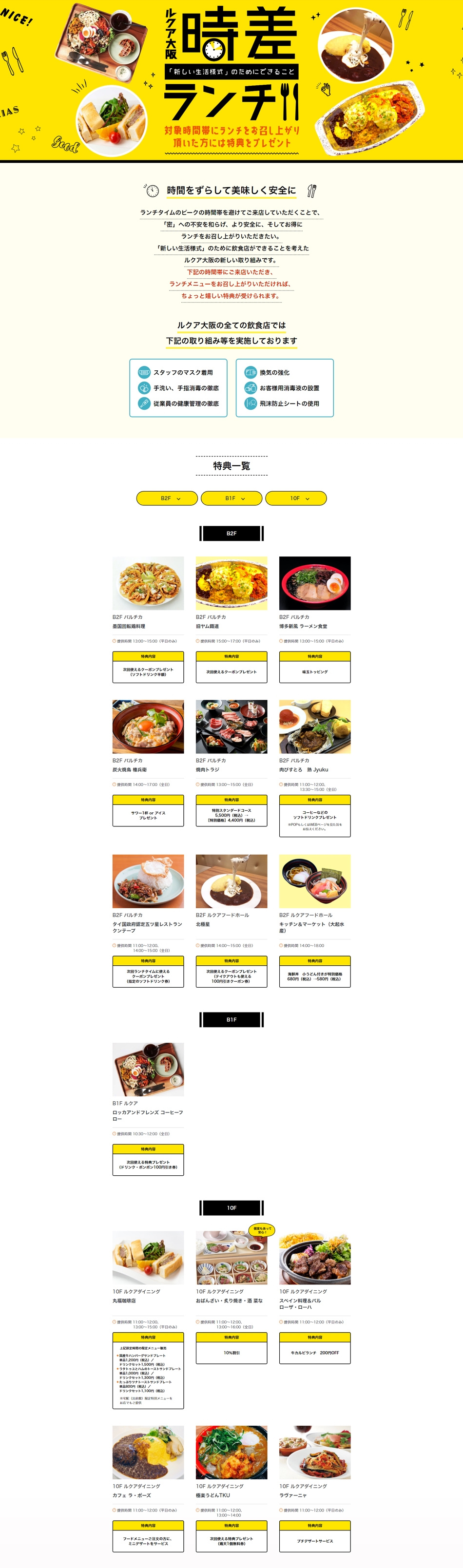 Introducing LUCUA Off-Peak Lunch Participating Stores LP design (Events, Campaigns, Experiences / yellow / Cute style) PC version