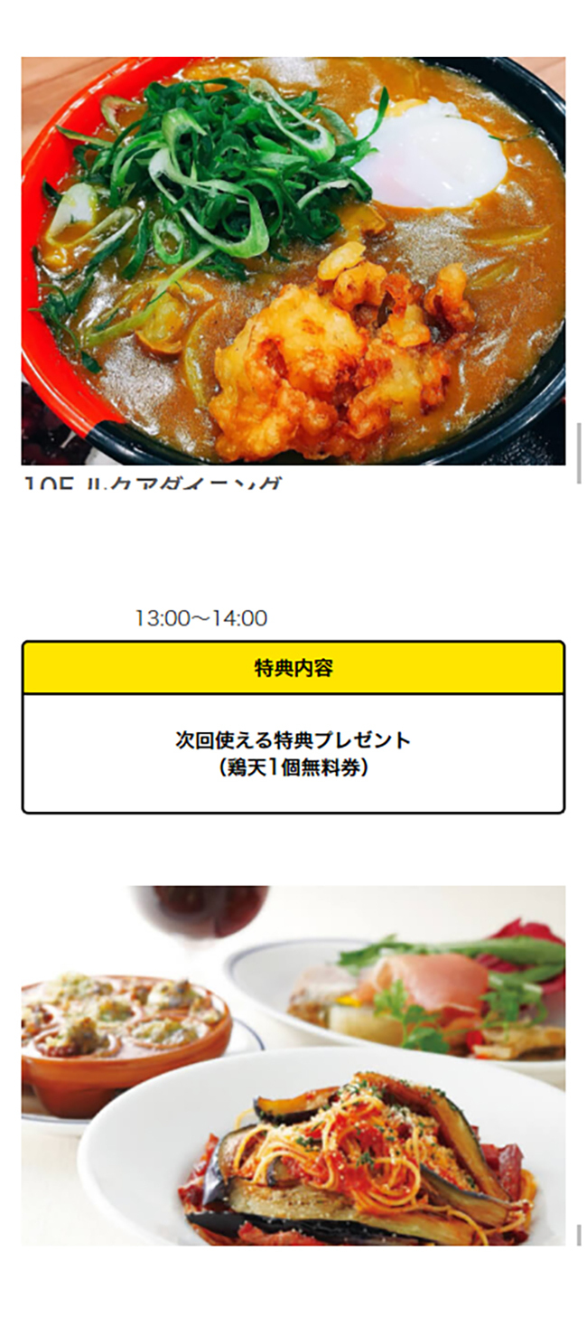 Introducing LUCUA Off-Peak Lunch Participating Stores LP design (Events, Campaigns, Experiences / yellow / Cute style) Mobile version