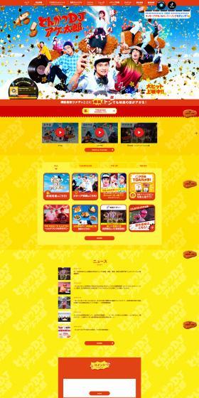 Movie 'Tonkatsu DJ Agetaro' LP design (TV, Movies, Anime / yellow / Lively type) PC version