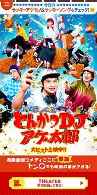 映画「とんかつＤＪアゲ太郎」のLPデザイン（TV・映画・アニメ／イエロー系／にぎやか系）スマホ版
