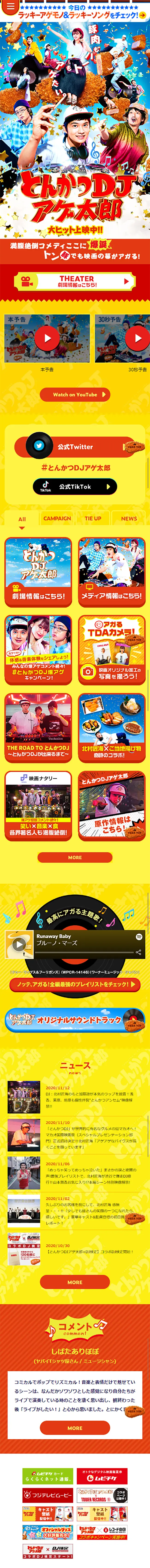 映画「とんかつＤＪアゲ太郎」のLPデザイン（TV・映画・アニメ／イエロー系／にぎやか系）スマホ版