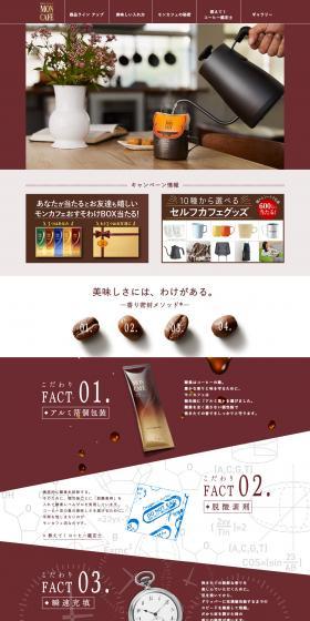 MONCafé LP design (Beverages and Alcohol / Brown tones / Simple) PC version