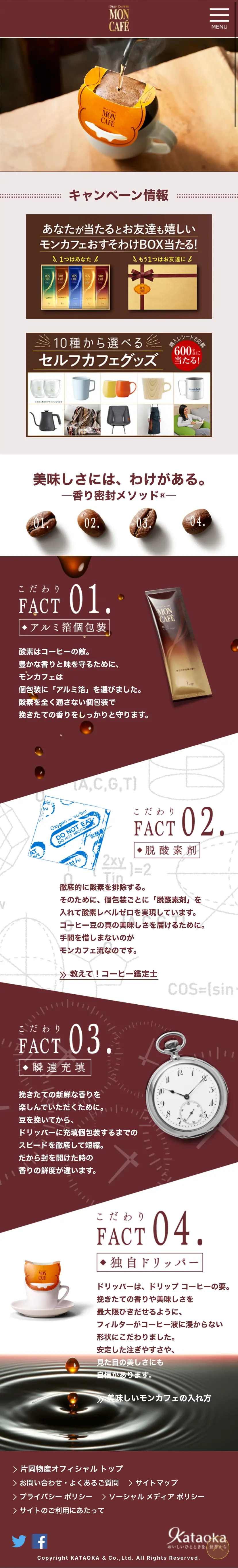 MON CaféのLPデザイン（飲料・お酒／ブラウン系／シンプル系）スマホ版