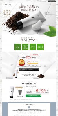 PEAT WASHのLPデザイン（美容・スキンケア・香水／ホワイト系／ナチュラル系）PC版