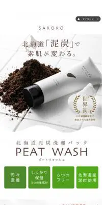 PEAT WASHのLPデザイン（美容・スキンケア・香水／ホワイト系／ナチュラル系）スマホ版