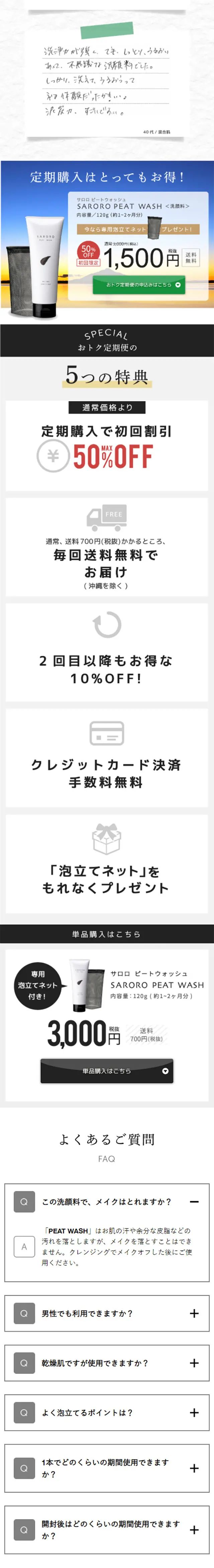 PEAT WASHのLPデザイン（美容・スキンケア・香水／ホワイト系／ナチュラル系）スマホ版