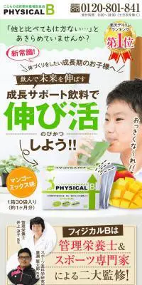 PHYSICALBのLPデザイン（健康・美容食品・サプリ／カラフル系／健康・癒し系）PC版