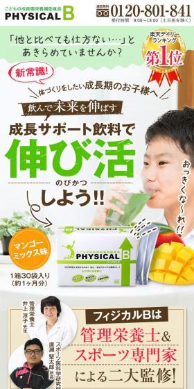 PHYSICALB LP design (Health and Beauty Foods and Supplements / Multi-color type / Health and Wellness) PC version
