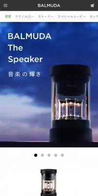 BALMUDA The SpeakerのLPデザイン（家電・パソコン・通信機器／ホワイト系／シンプル系）スマホ版
