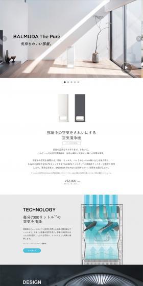 BALMUDA The PureのLPデザイン（家電・パソコン・通信機器／ホワイト系／シンプル系）PC版
