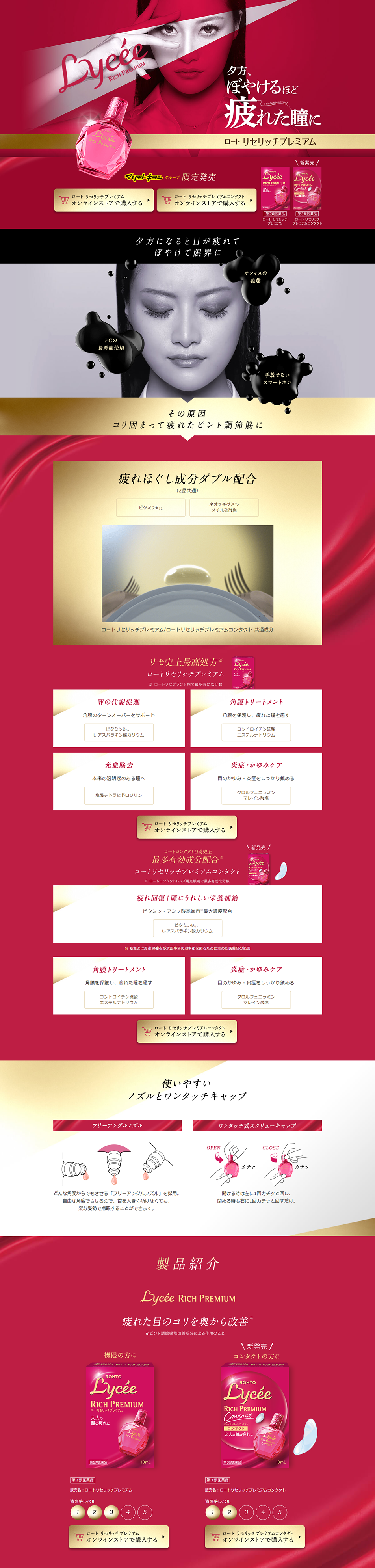 Rohto Lycee Rich Premium LP design (goods / Pink shades / Trust and Safety) PC version
