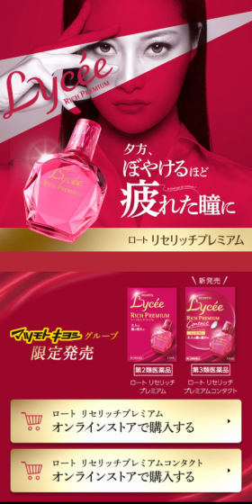 ロート リセリッチプレミアムのLPデザイン（日用雑貨／ピンク系／信頼・安心系）スマホ版