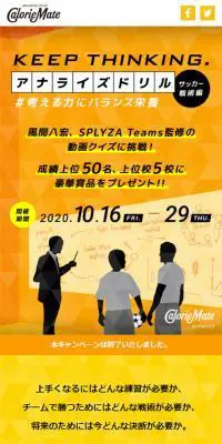 アナライズドリル サッカー戦術編のLPデザイン（インターネットサービス／イエロー系／かっこいい系）スマホ版